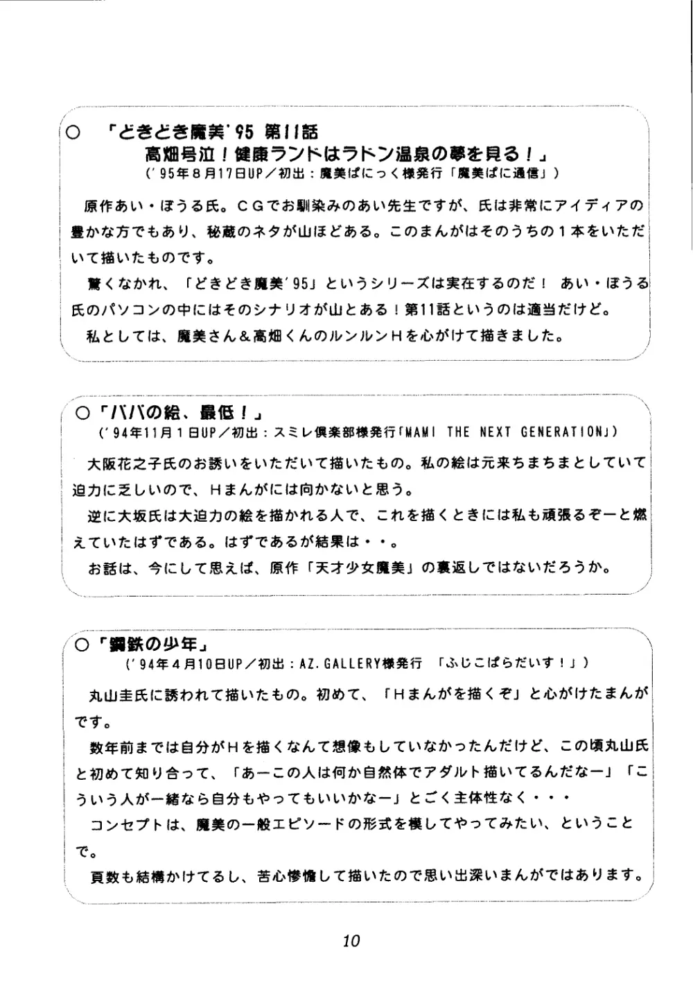 佐倉魔美誘致計画 Page.10