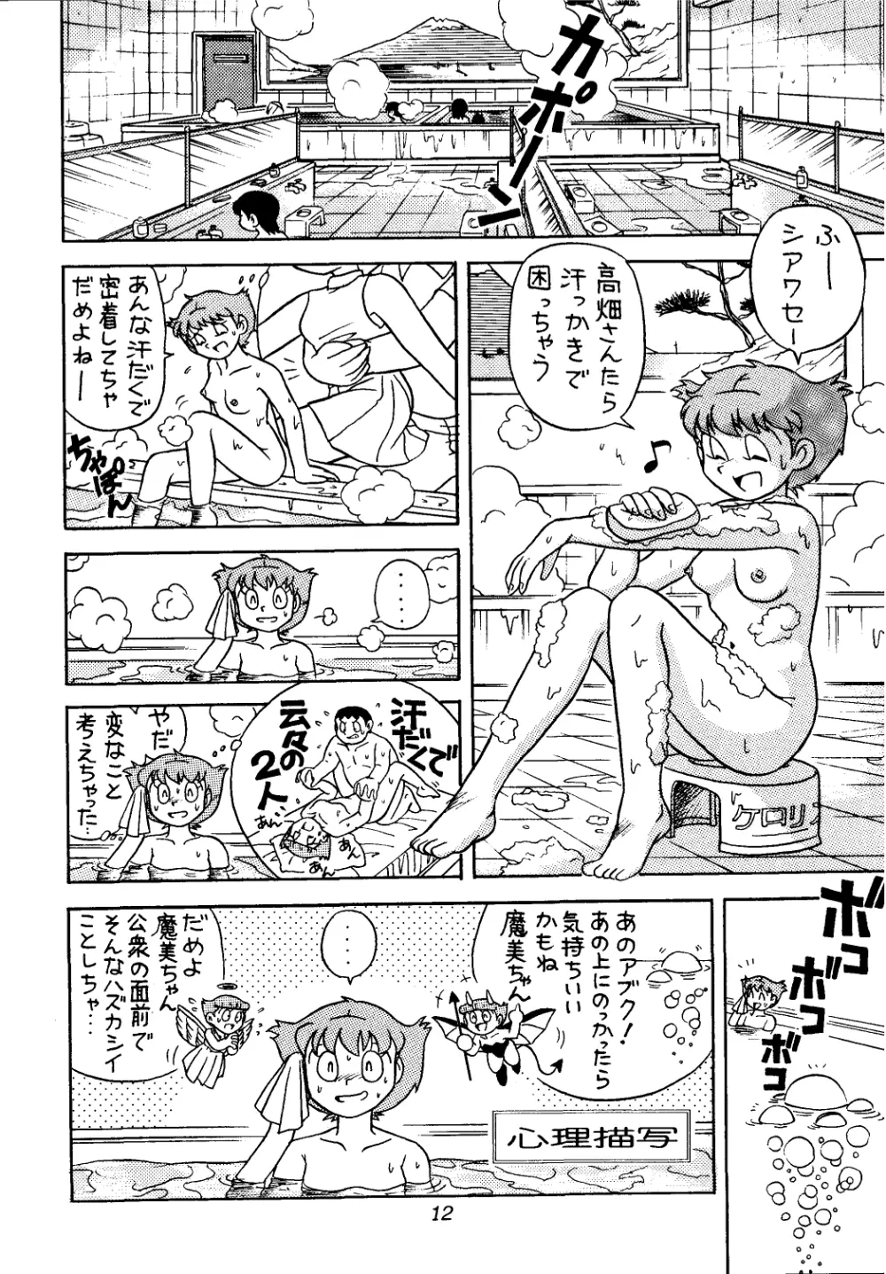 佐倉魔美誘致計画 Page.12