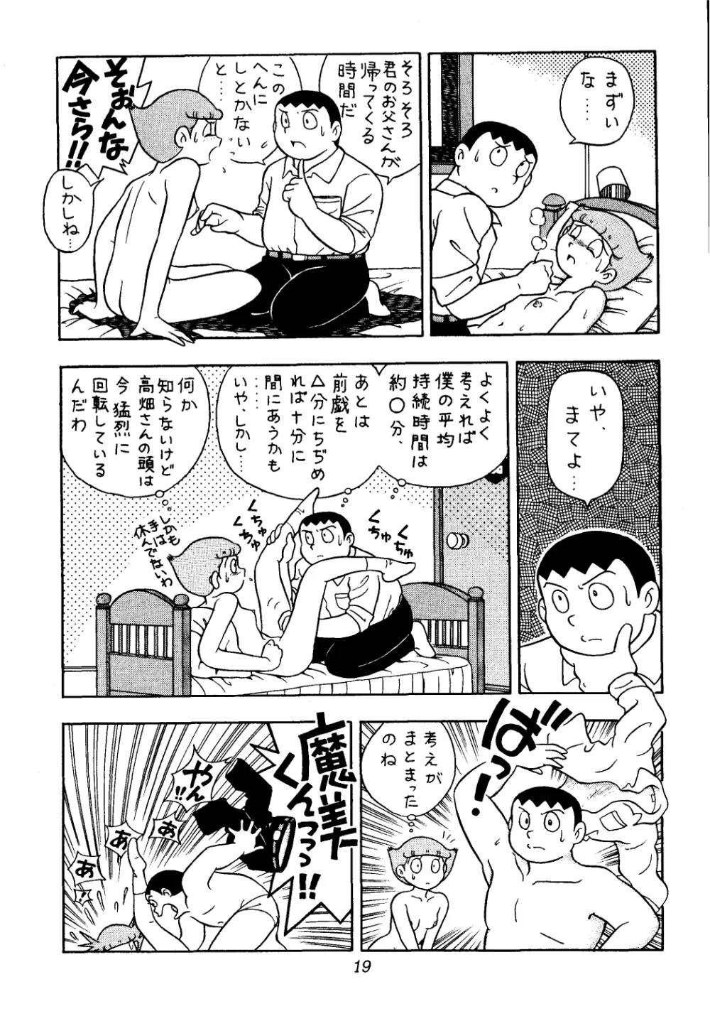 佐倉魔美誘致計画 Page.19