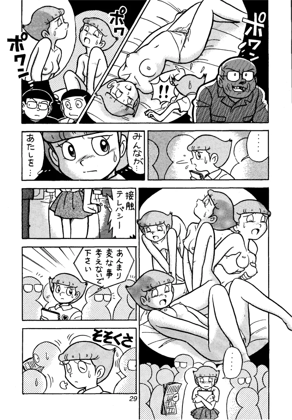佐倉魔美誘致計画 Page.29