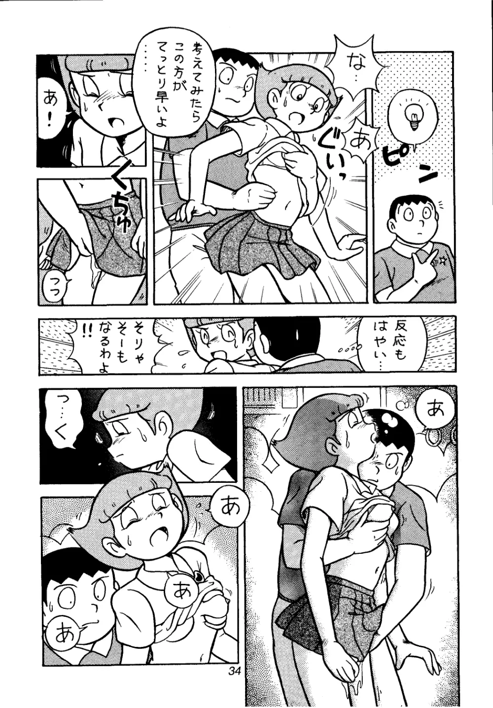 佐倉魔美誘致計画 Page.34