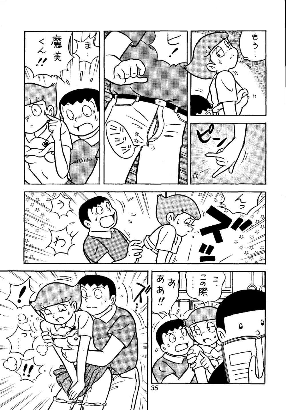 佐倉魔美誘致計画 Page.35