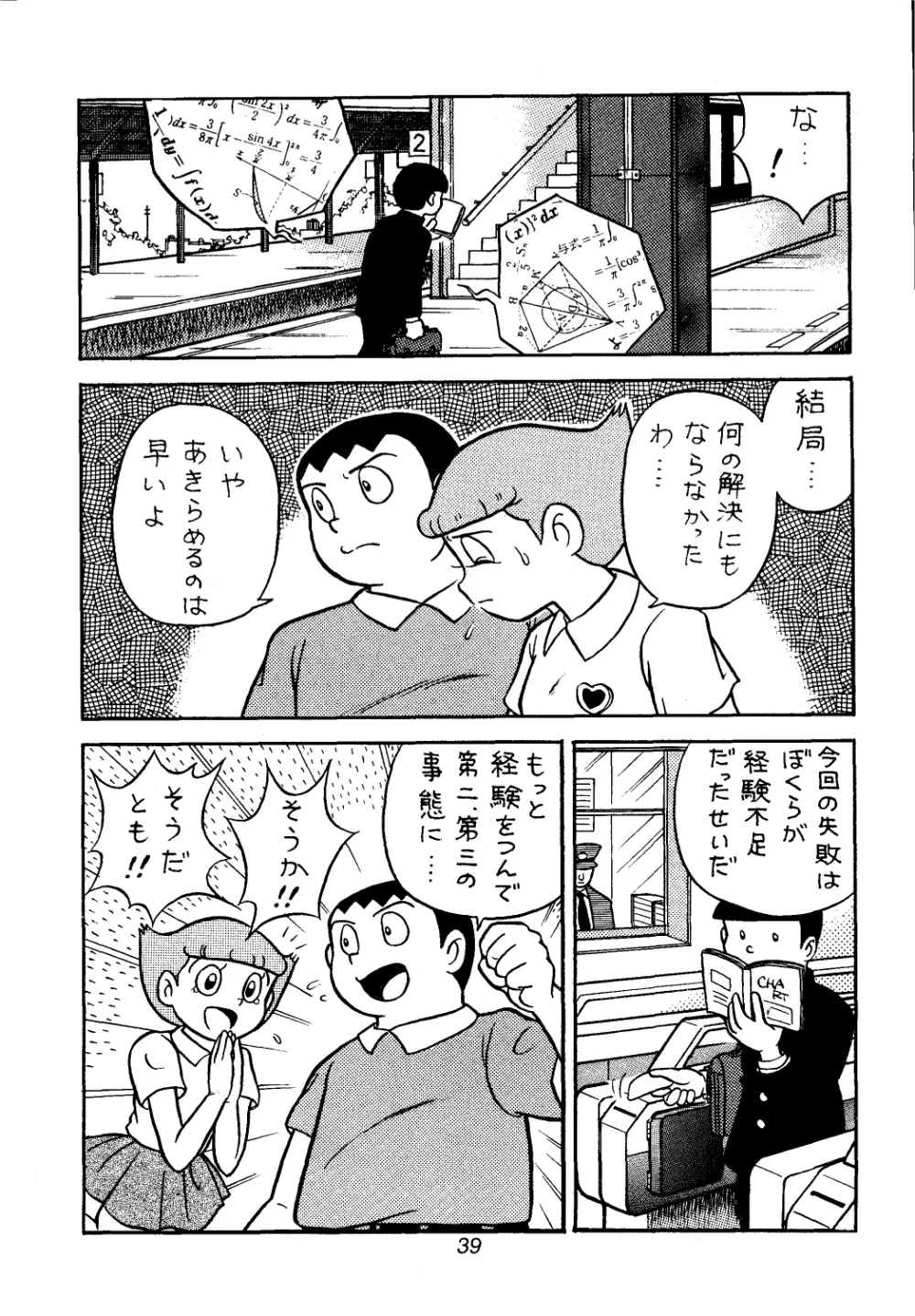 佐倉魔美誘致計画 Page.39