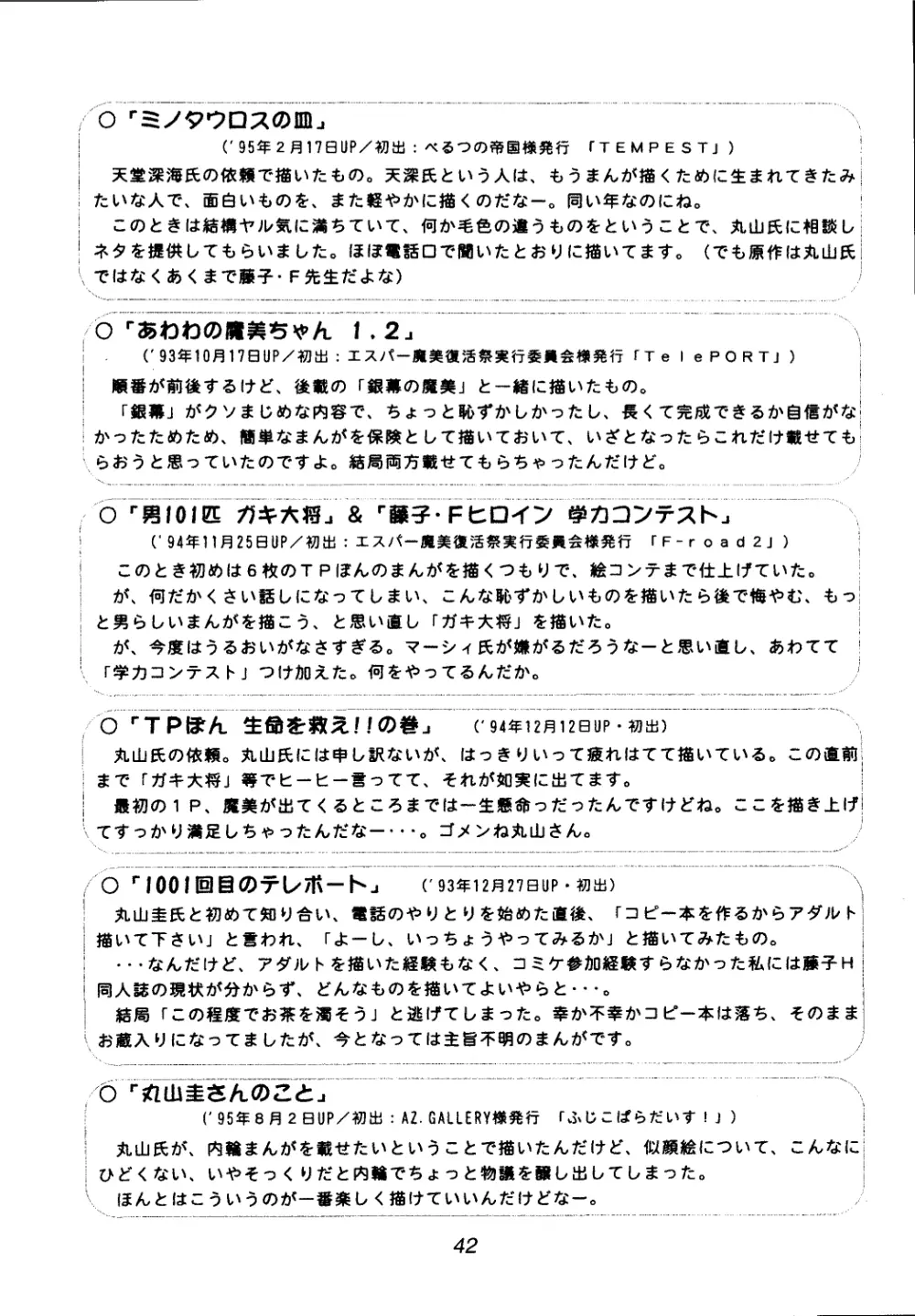 佐倉魔美誘致計画 Page.42