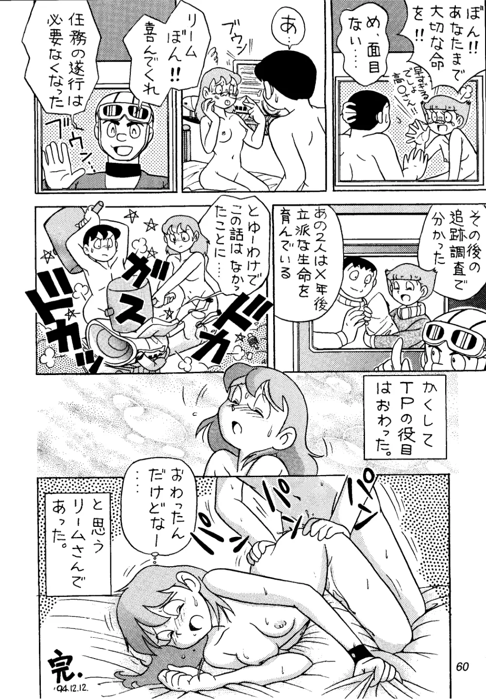 佐倉魔美誘致計画 Page.60