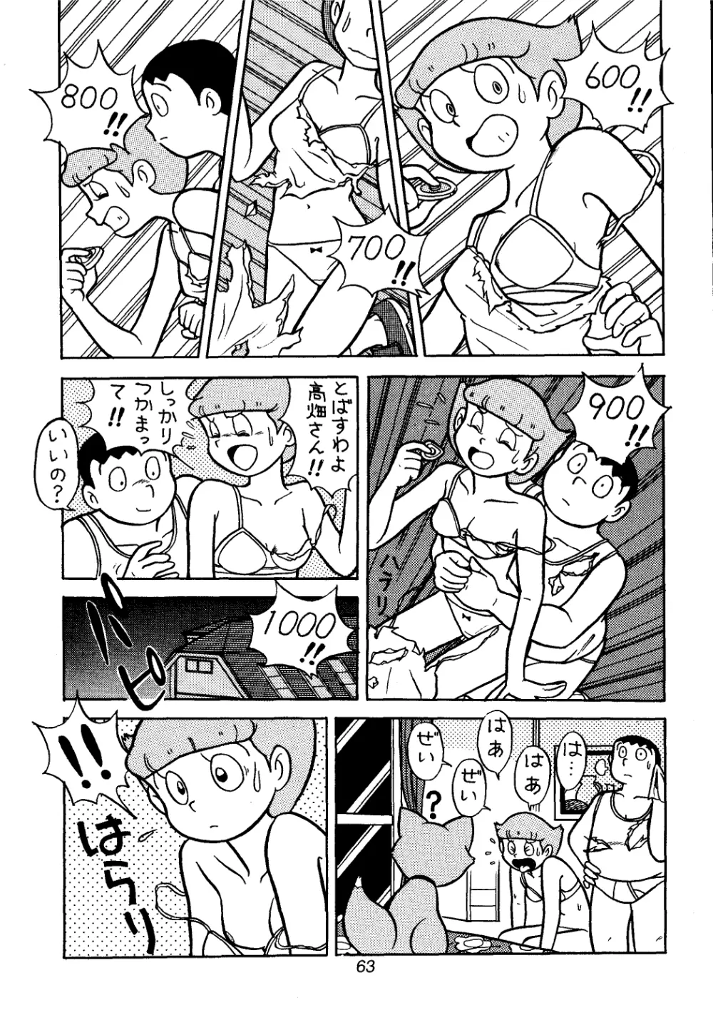佐倉魔美誘致計画 Page.63