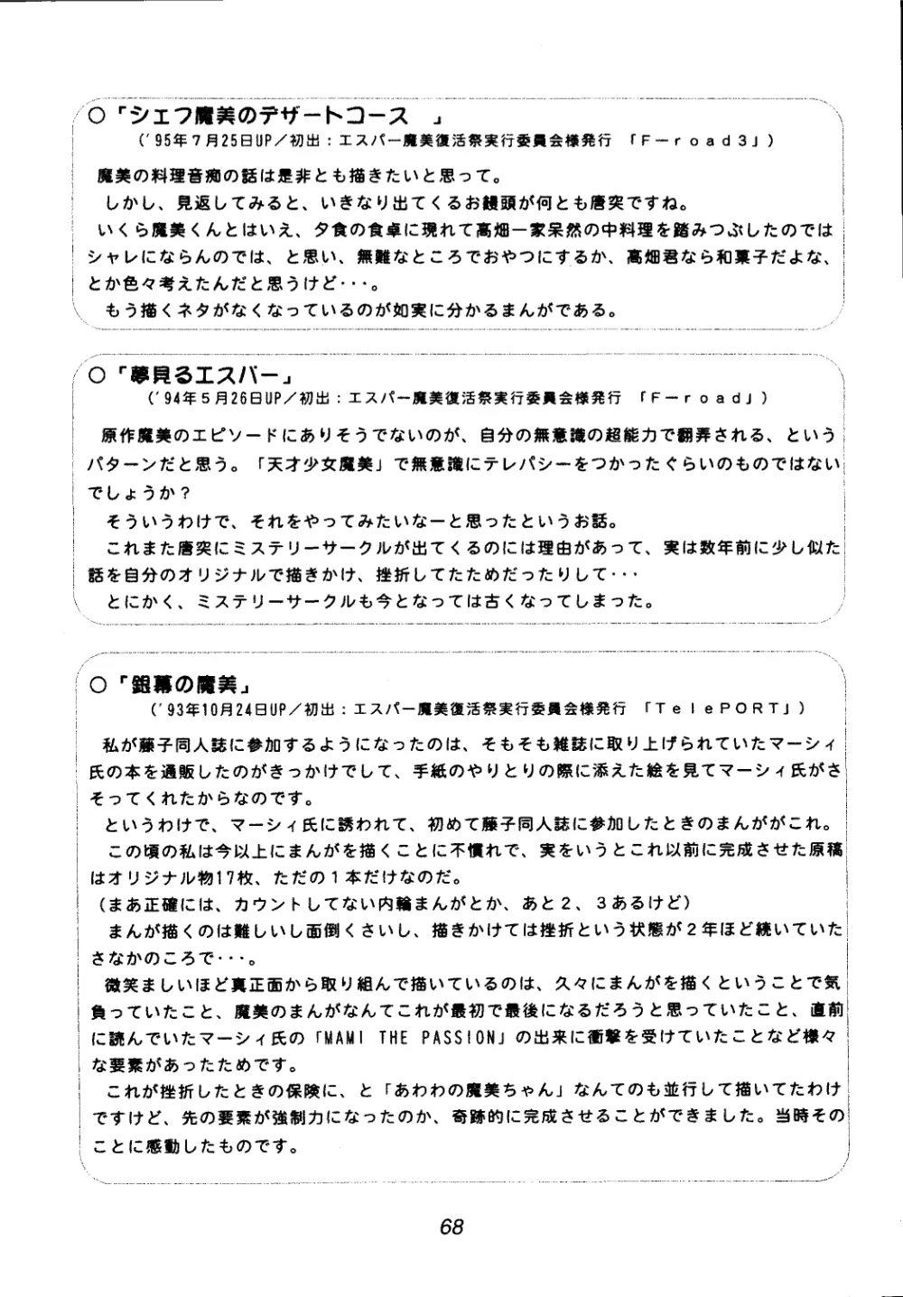 佐倉魔美誘致計画 Page.68