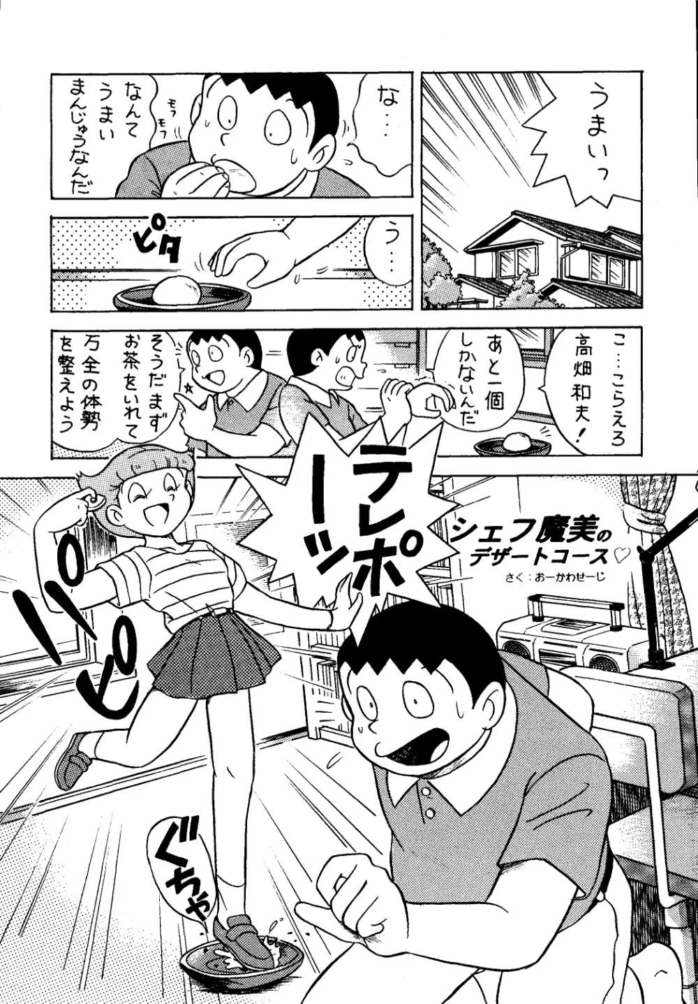 佐倉魔美誘致計画 Page.69