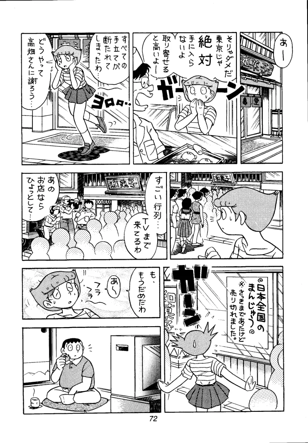 佐倉魔美誘致計画 Page.72
