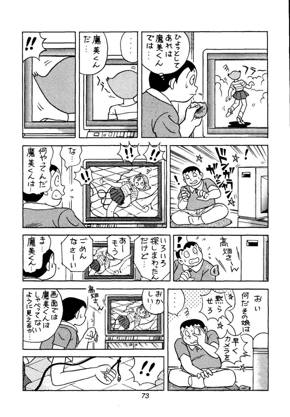 佐倉魔美誘致計画 Page.73