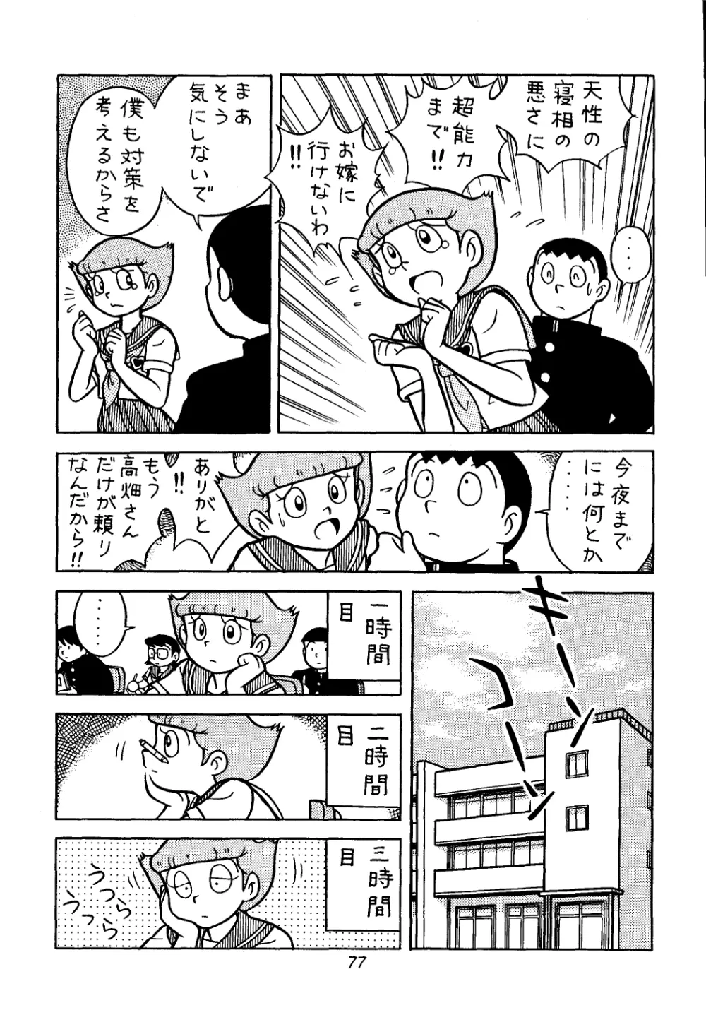 佐倉魔美誘致計画 Page.77