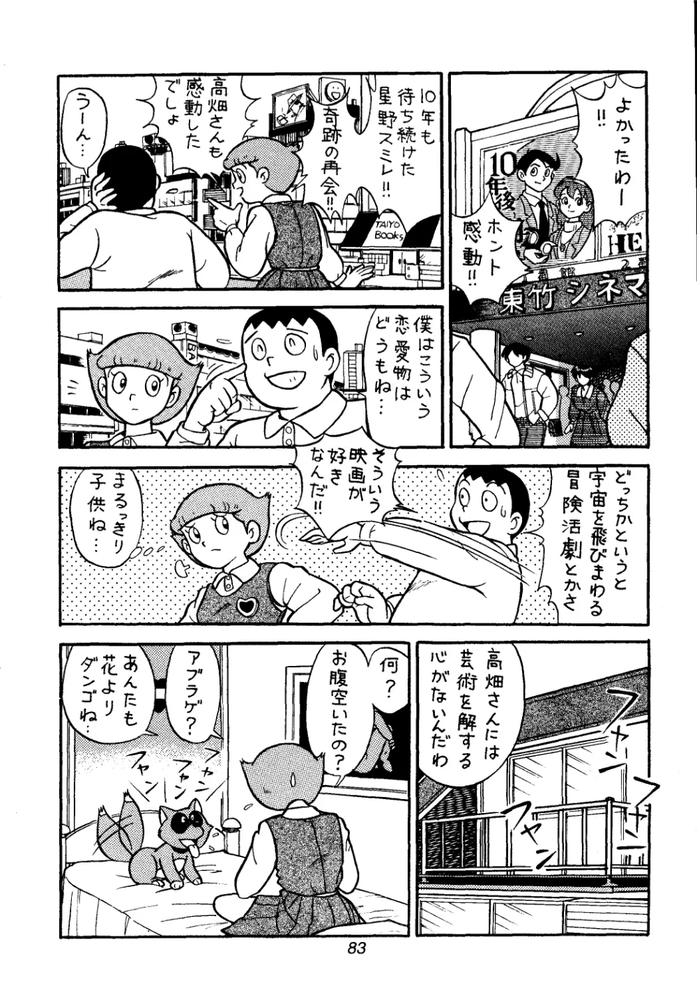 佐倉魔美誘致計画 Page.83