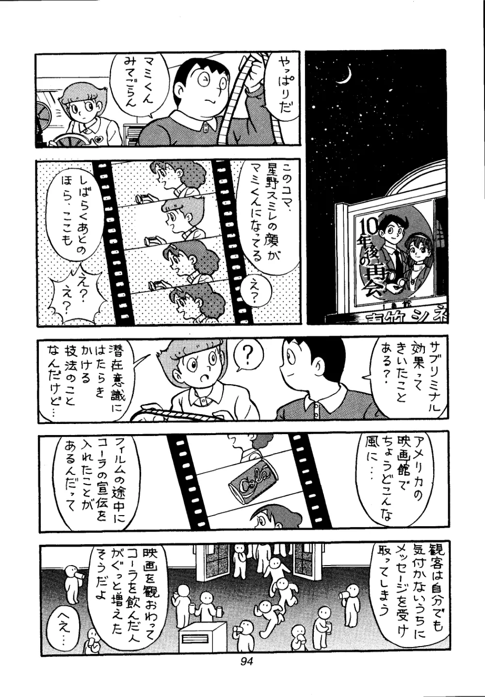 佐倉魔美誘致計画 Page.94