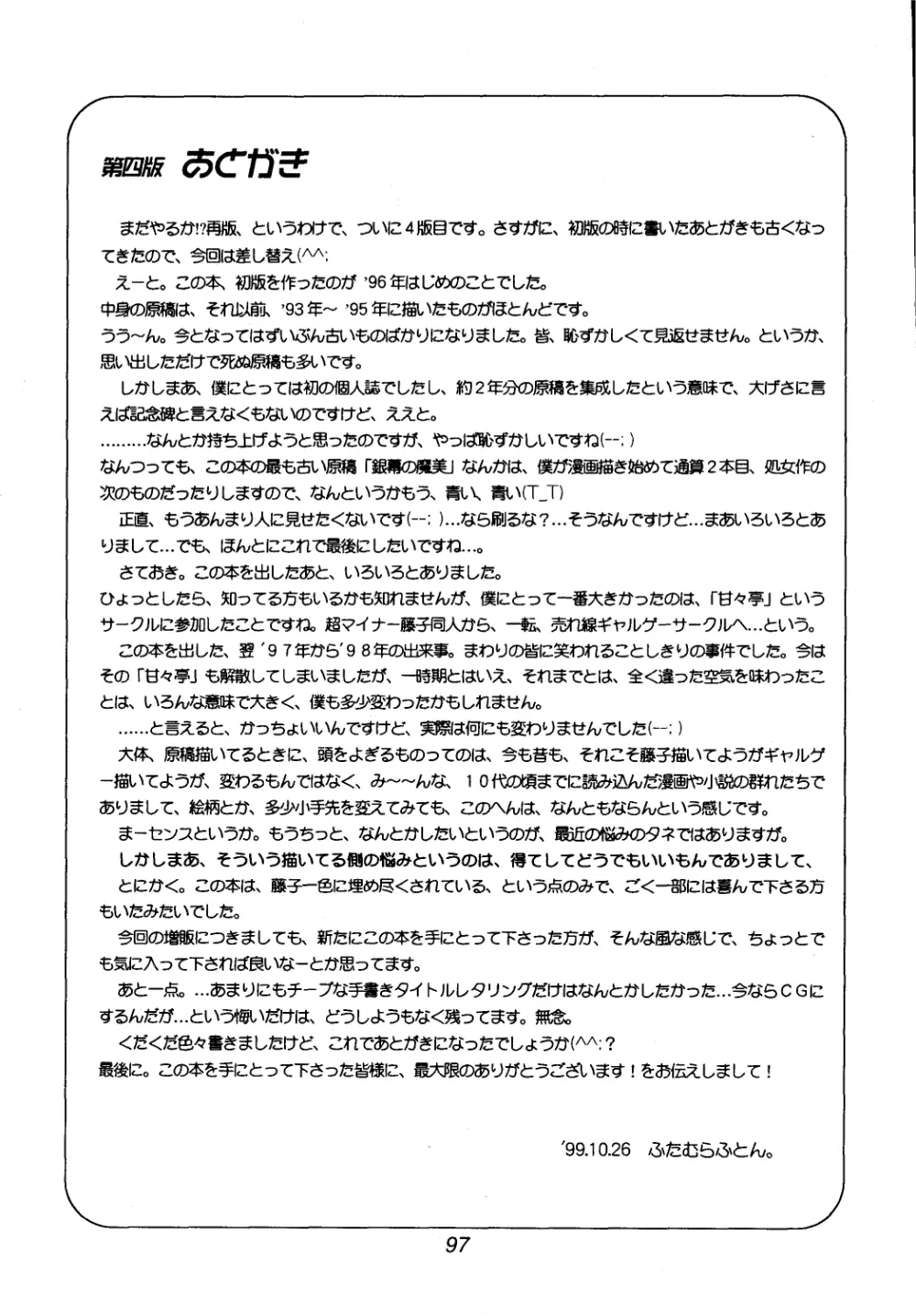佐倉魔美誘致計画 Page.97
