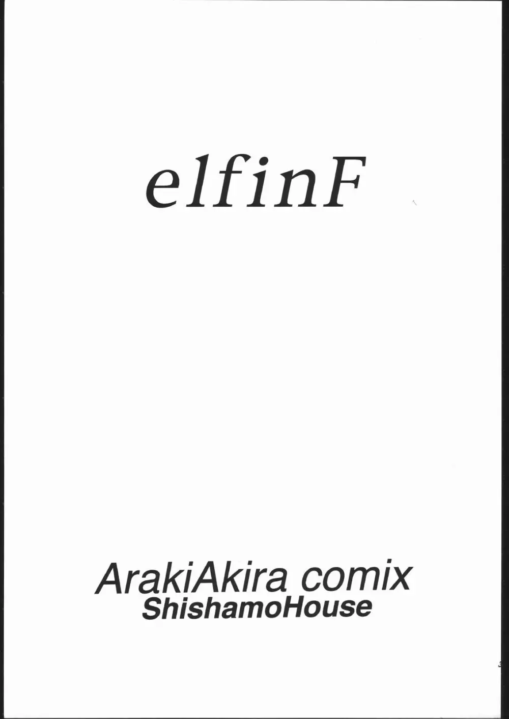 (C51) [ししゃもハウス (あらきあきら) elfin F (チンプイ) Page.2