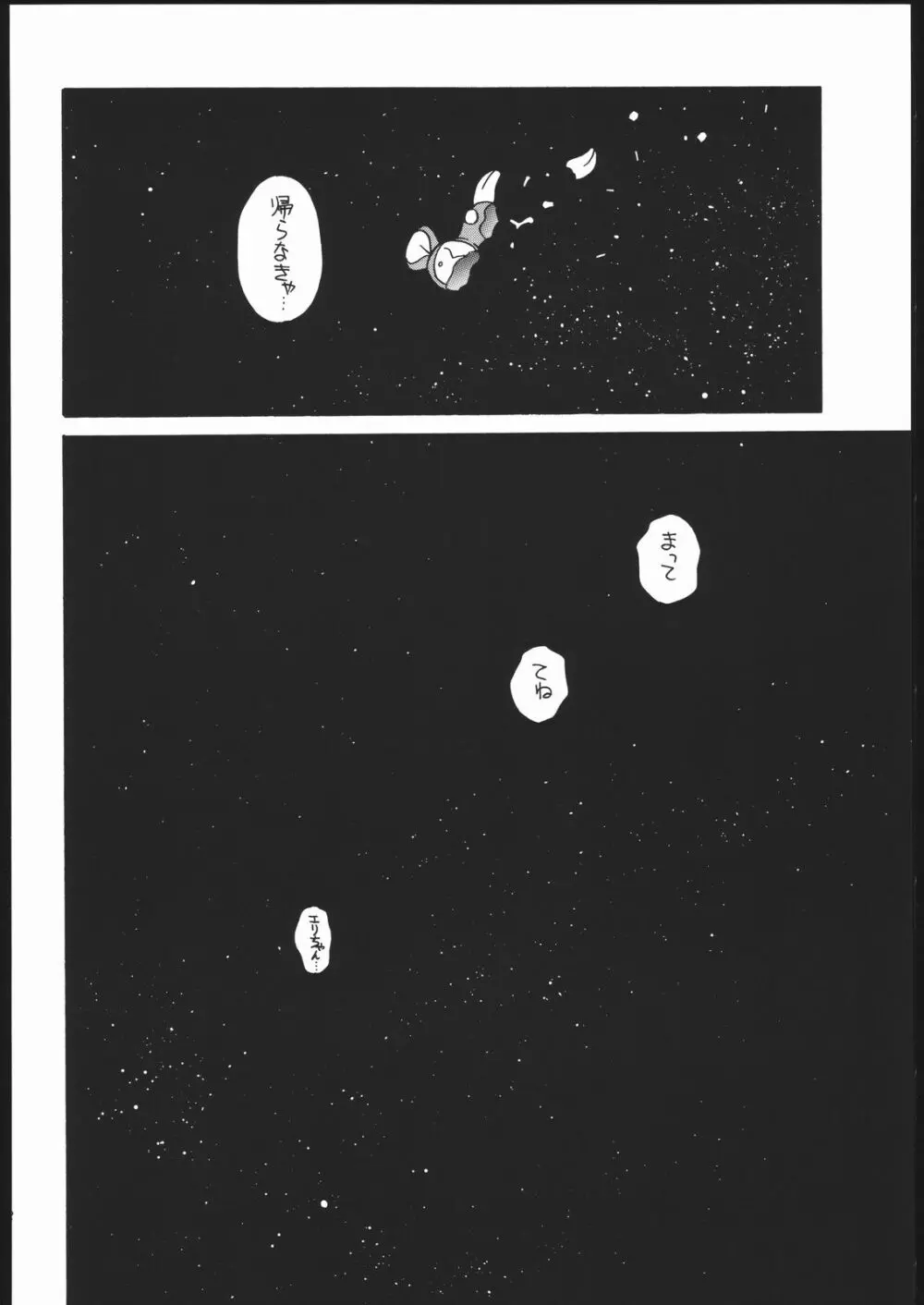 (C51) [ししゃもハウス (あらきあきら) elfin F (チンプイ) Page.37
