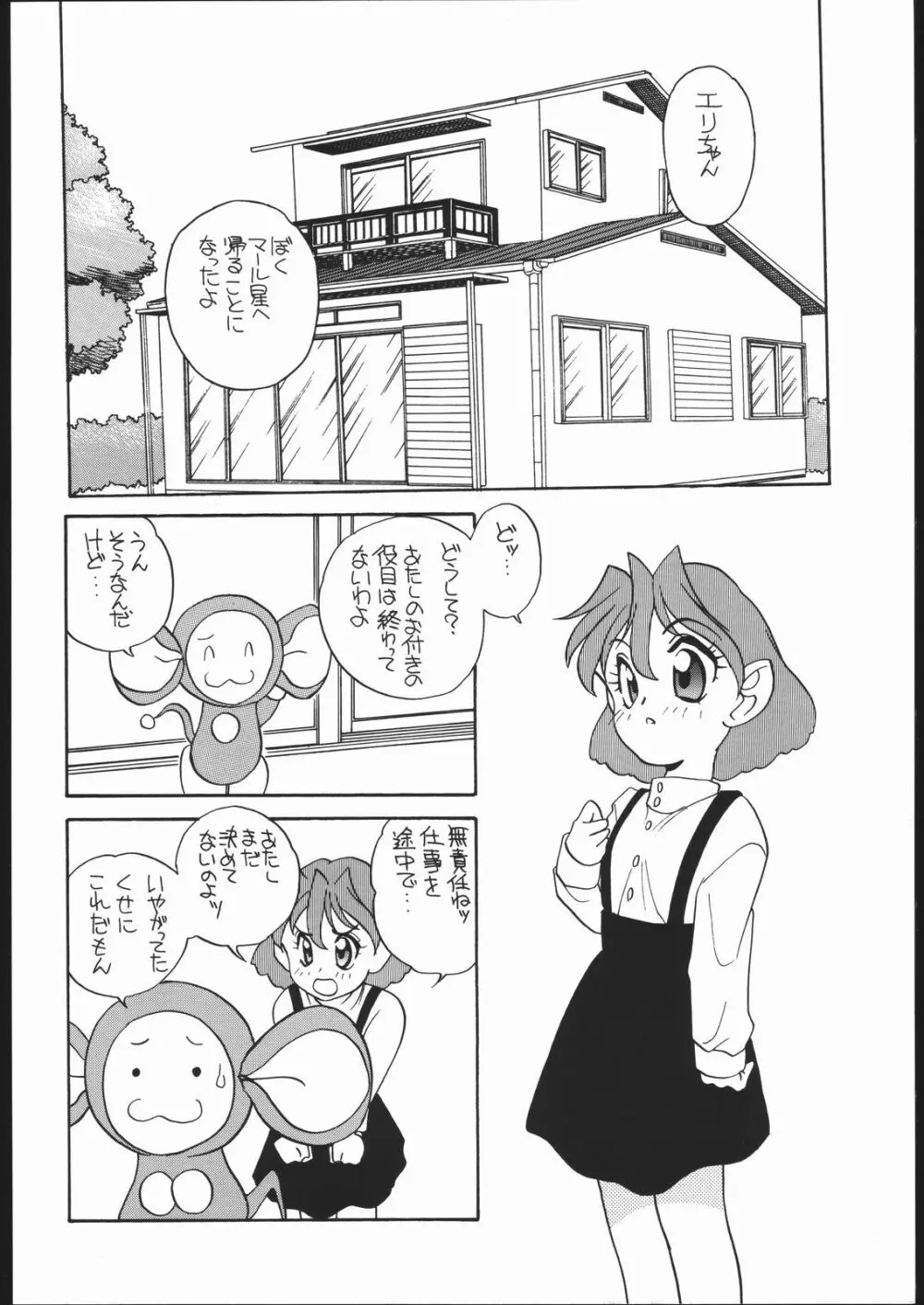 (C51) [ししゃもハウス (あらきあきら) elfin F (チンプイ) Page.7