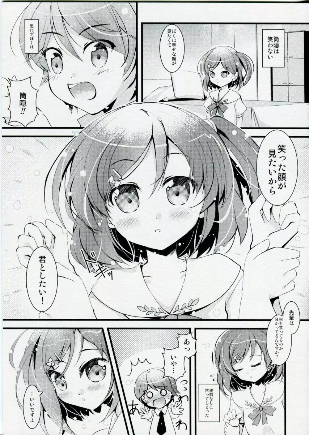 変猫読本 Page.3