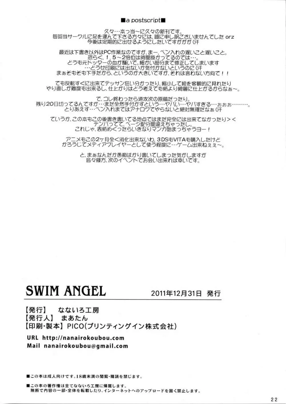 SWIM ANGEL Page.21