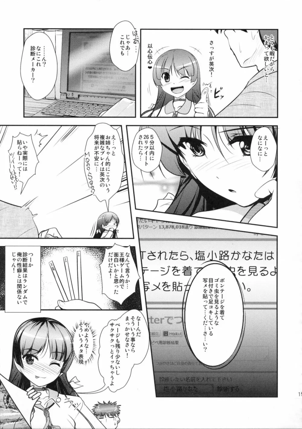 息子まにあくす！ Page.14