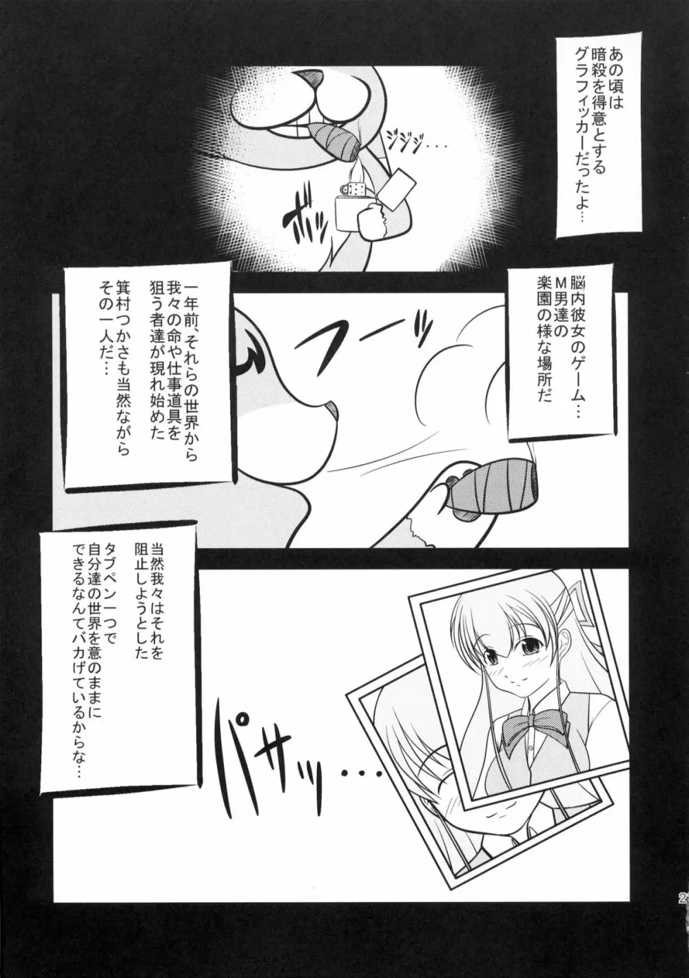 息子まにあくす！ Page.20