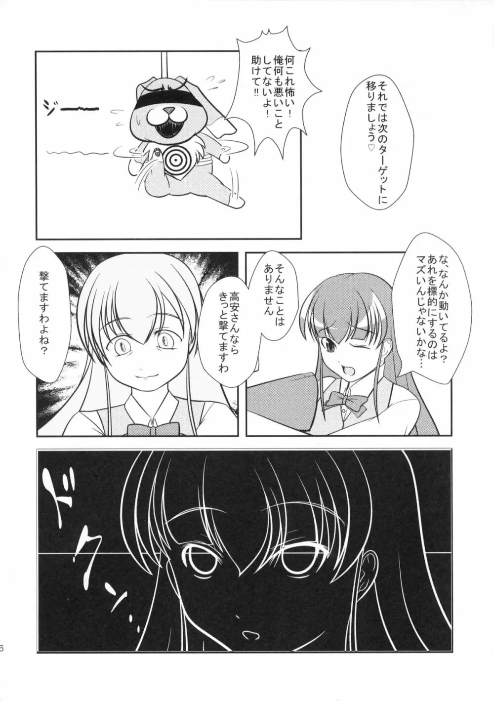 息子まにあくす！ Page.25