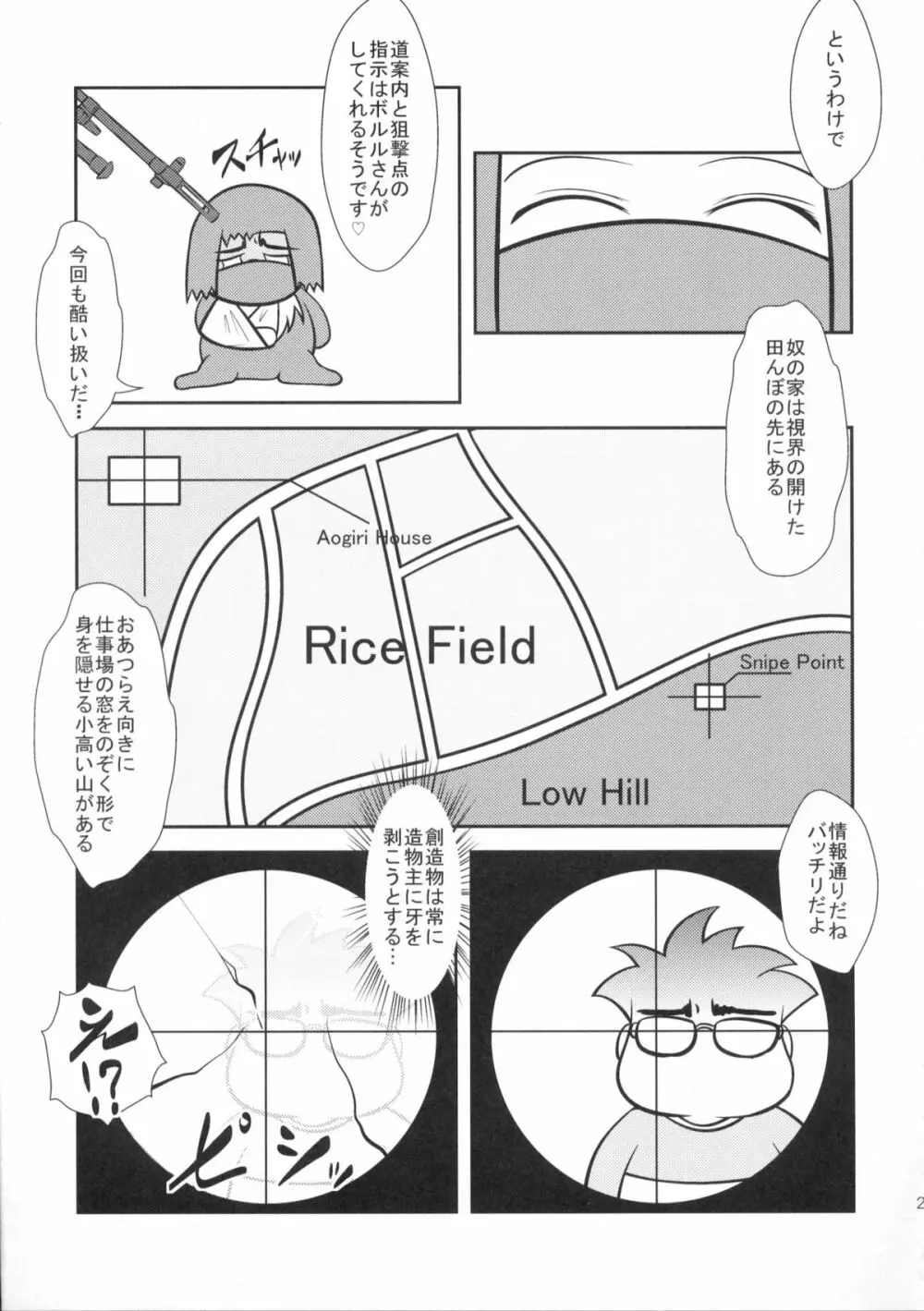 息子まにあくす！ Page.28