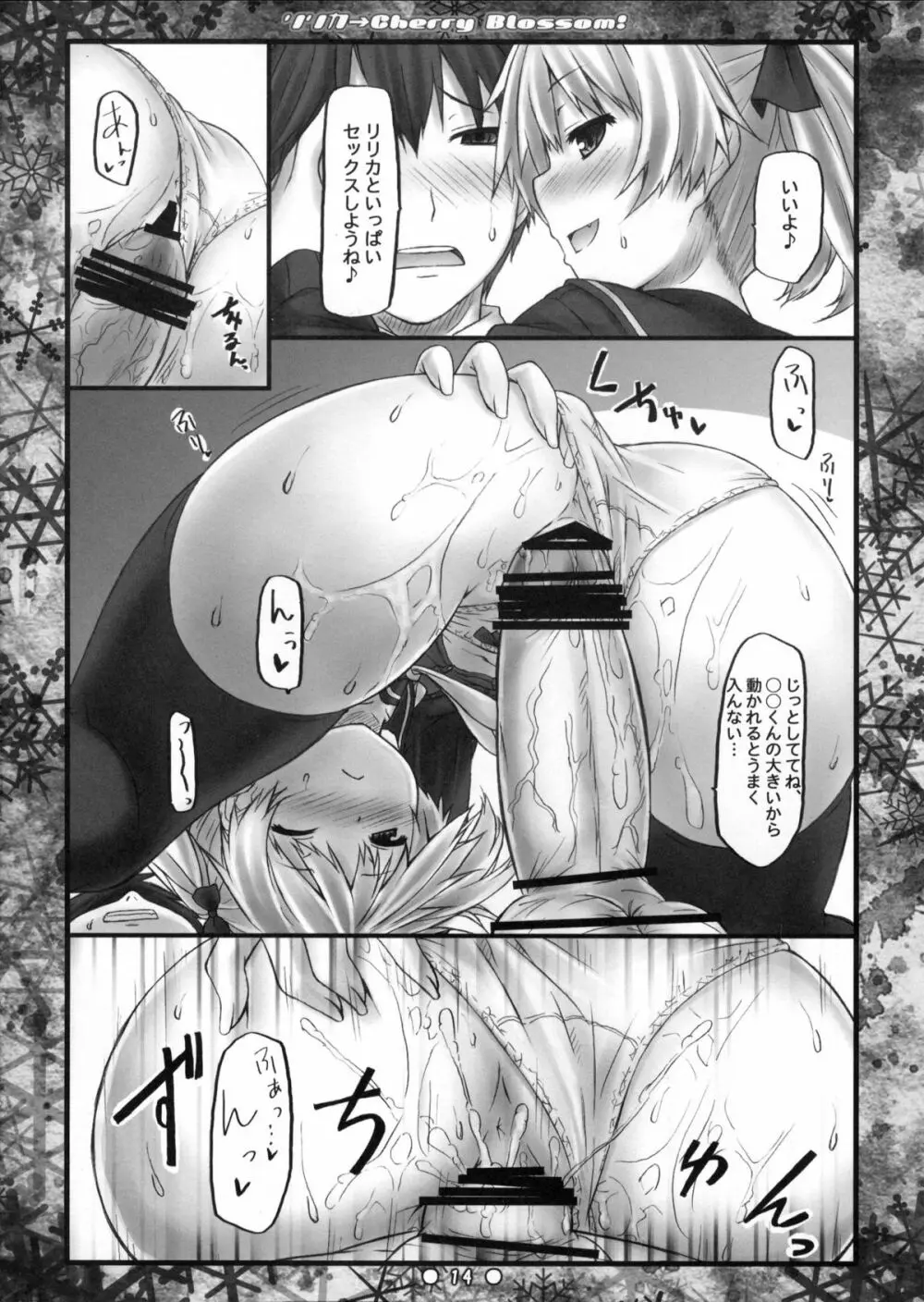 リリカ→Cherry Blossom! Page.13