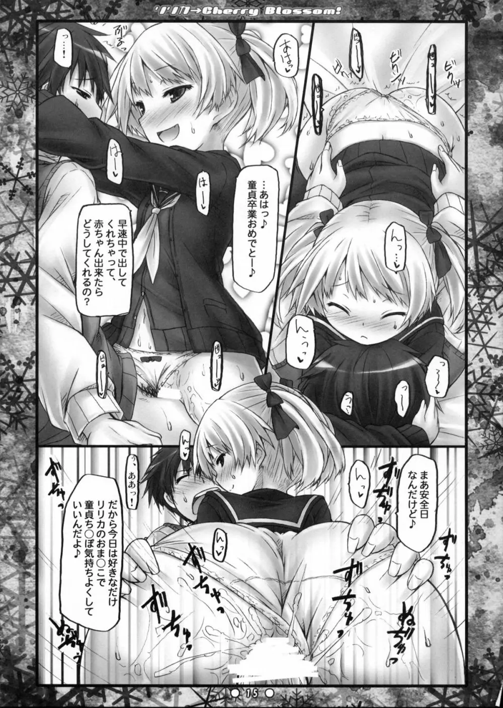 リリカ→Cherry Blossom! Page.14