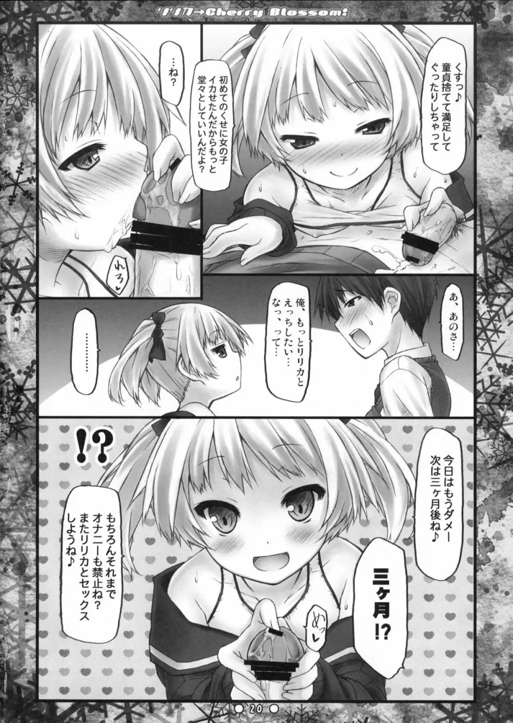 リリカ→Cherry Blossom! Page.19