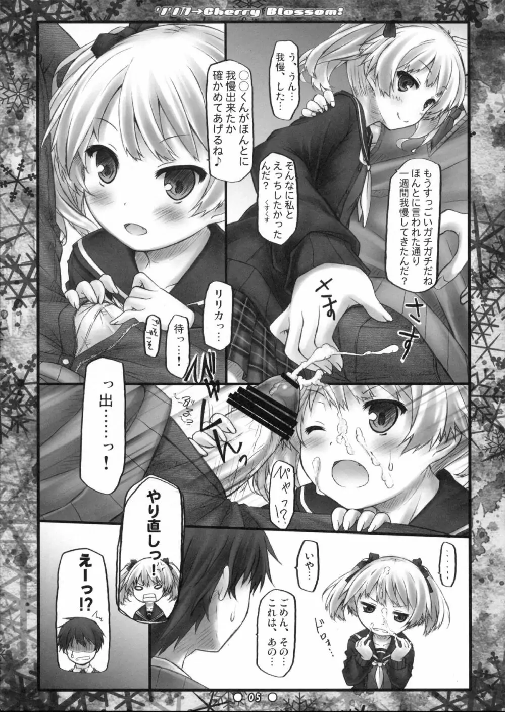 リリカ→Cherry Blossom! Page.4