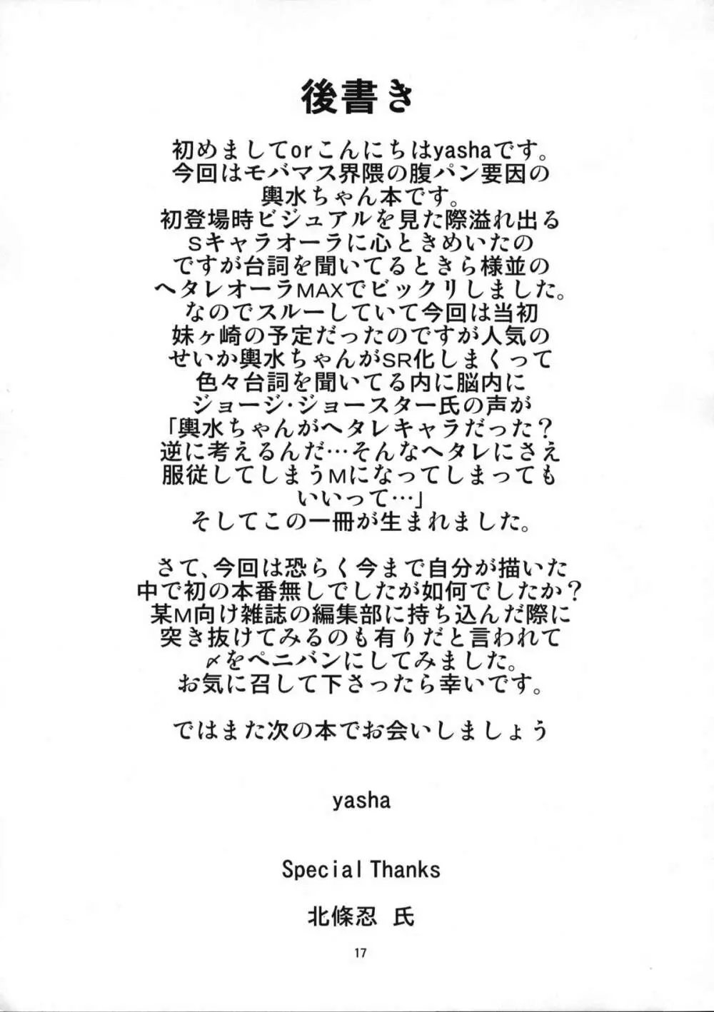 モバマスドMホイホイ～輿水幸子編～ Page.16
