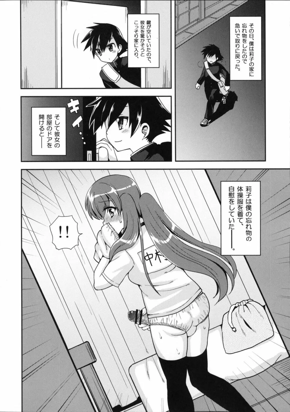 ふたなり彼女と淫乱スイッチ Page.5