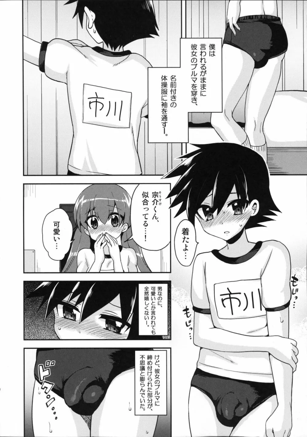 ふたなり彼女と淫乱スイッチ Page.7