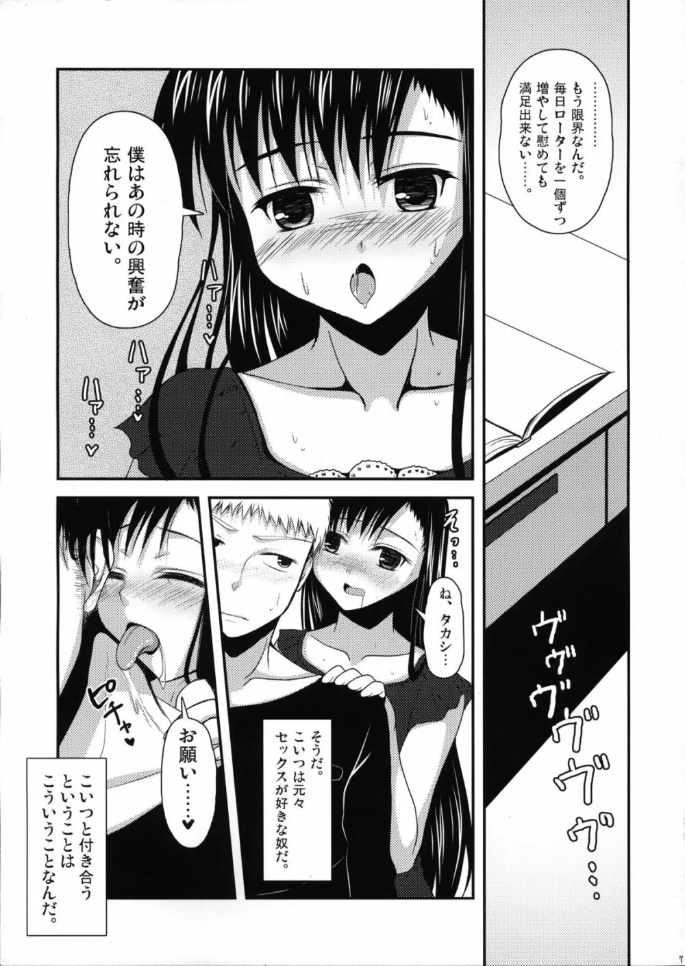 幼馴染みの性欲 Page.6