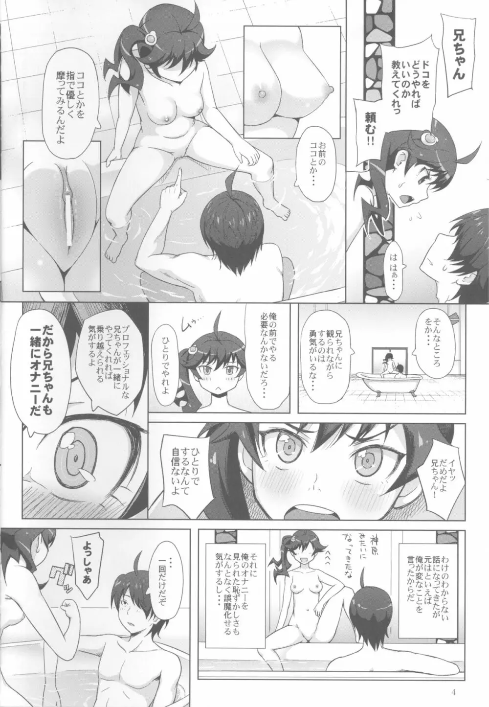 風呂物語 Page.5