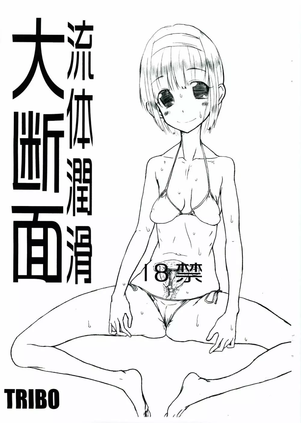 Ryuutai Junkatsu - Dai Danmen Page.1