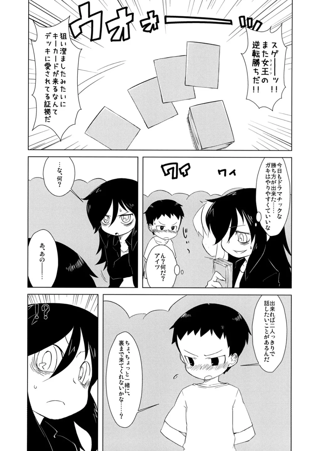 私に欲情しないのはどう考えてもお前らが悪い！ Page.2