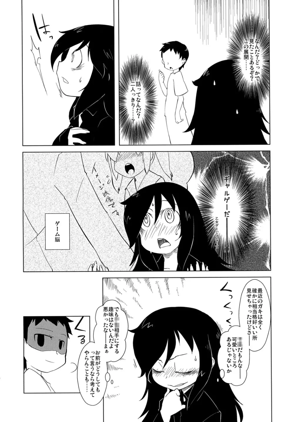 私に欲情しないのはどう考えてもお前らが悪い！ Page.3