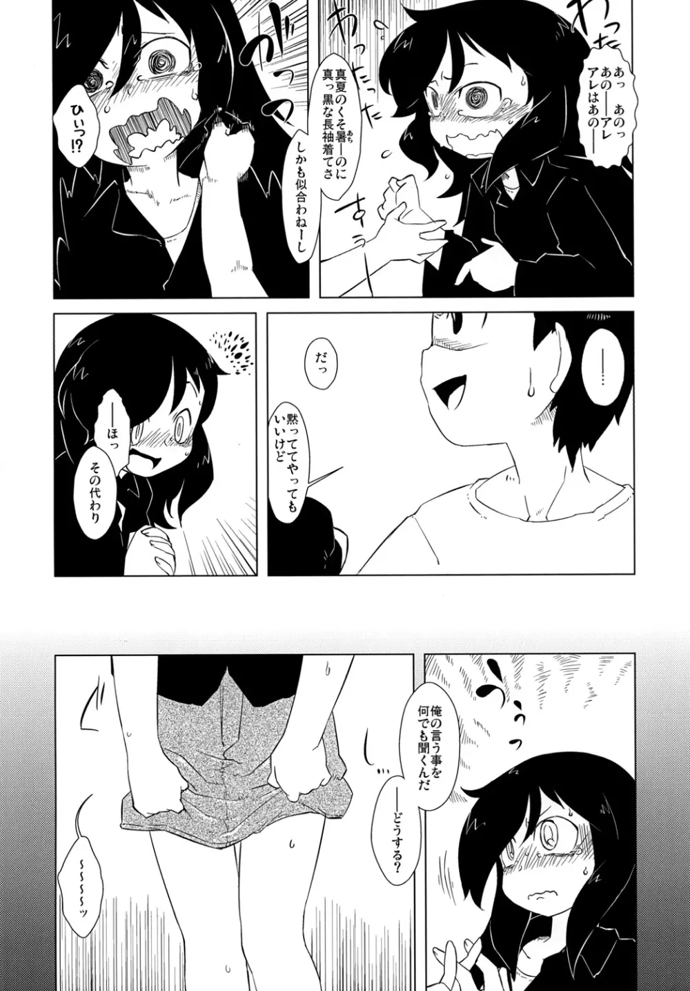 私に欲情しないのはどう考えてもお前らが悪い！ Page.5