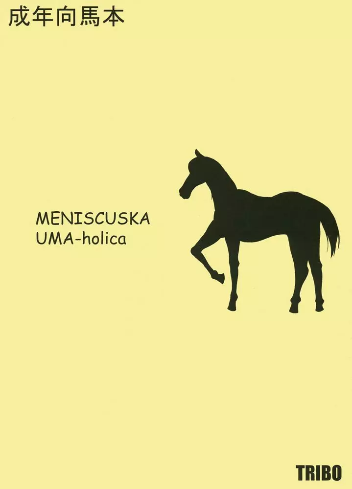 MENISCUSKA UMA-holica