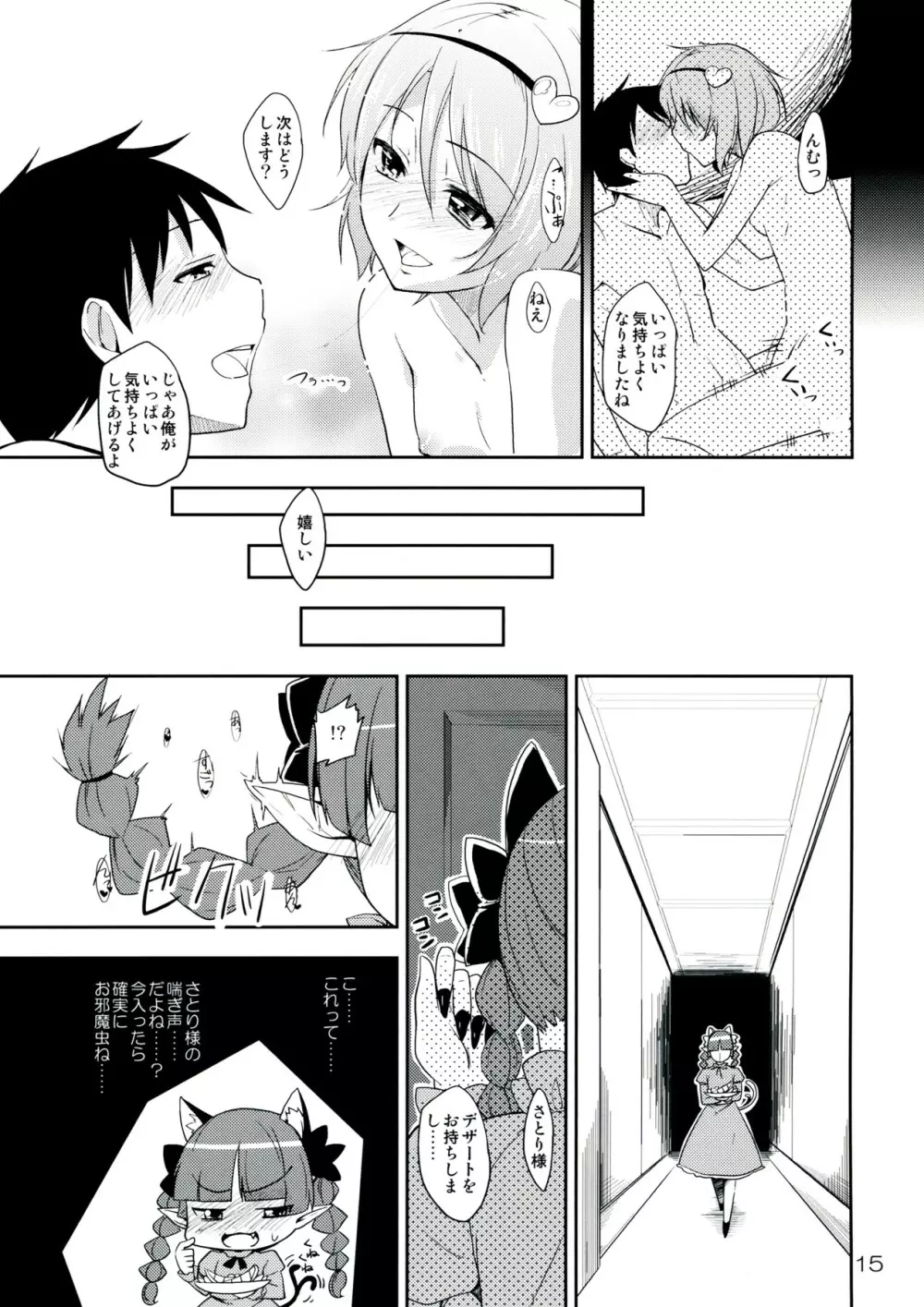 (紅楼夢8) [なつのうみ (夏海あきら)] 心恋 -ウラコイ- Vol.4 (東方Project) Page.15