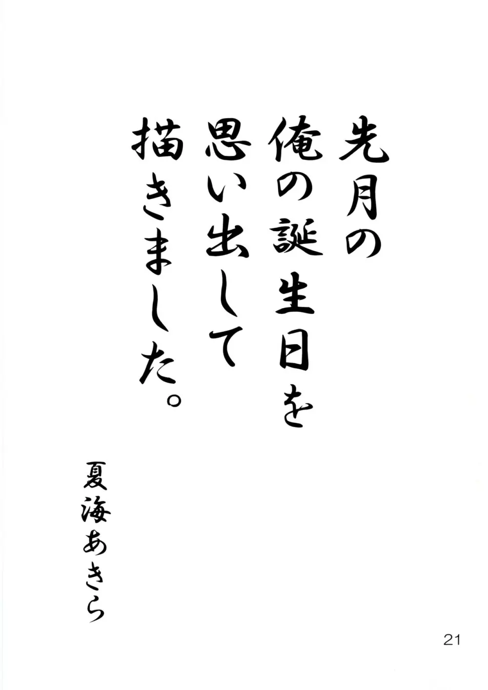 (紅楼夢8) [なつのうみ (夏海あきら)] 心恋 -ウラコイ- Vol.4 (東方Project) Page.21