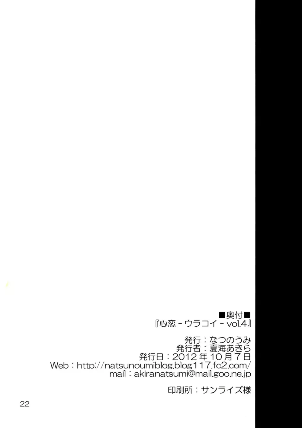 (紅楼夢8) [なつのうみ (夏海あきら)] 心恋 -ウラコイ- Vol.4 (東方Project) Page.22