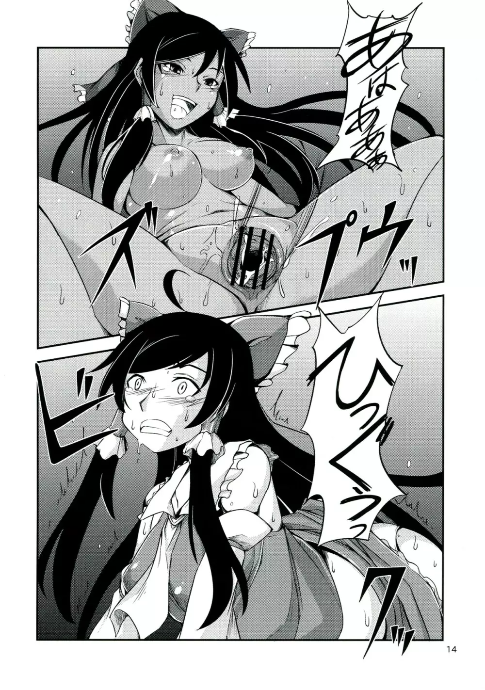 黒巫女の変 ~其の壱~ Page.14