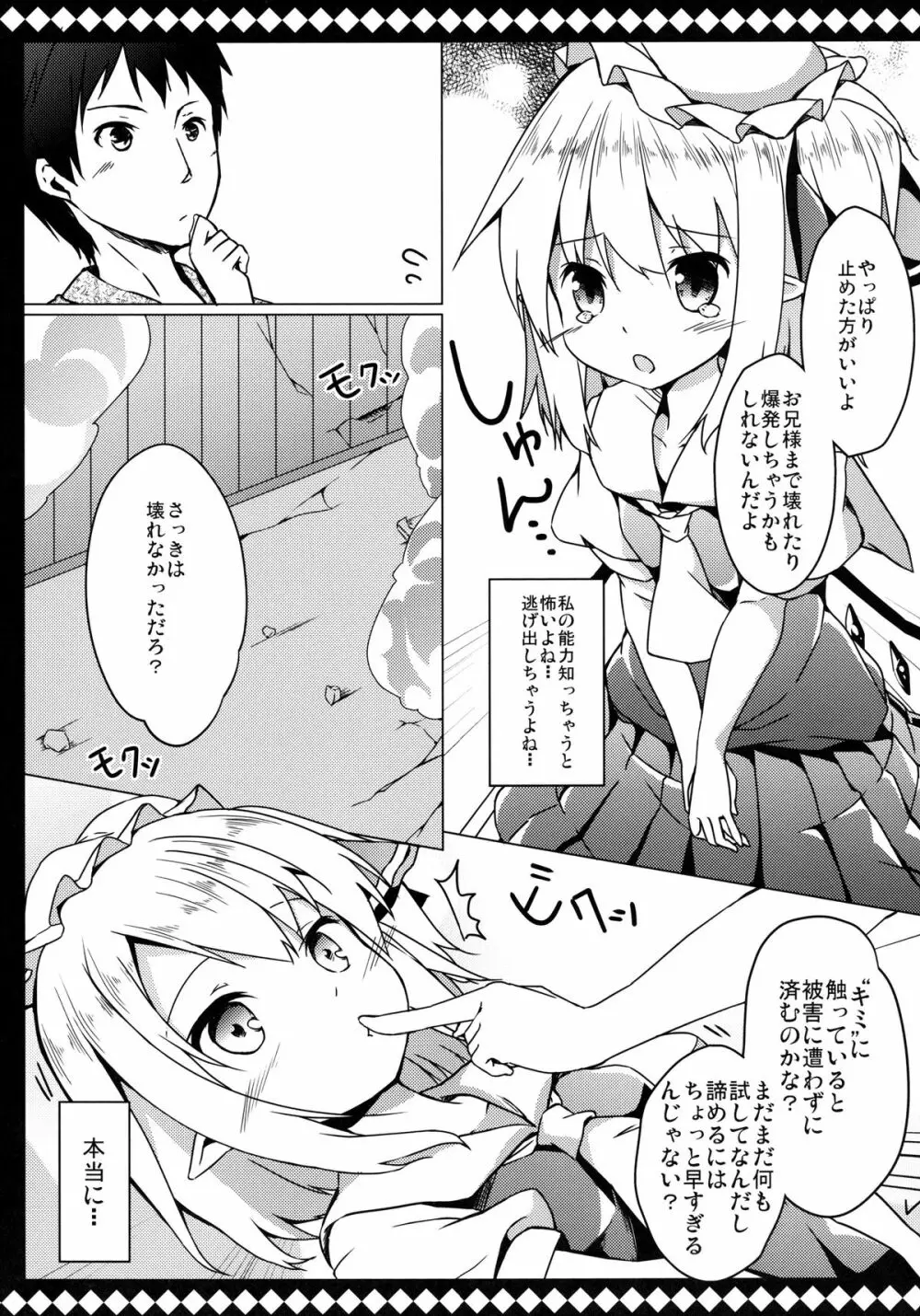 フランとラブラブして壊されない方法 Page.10