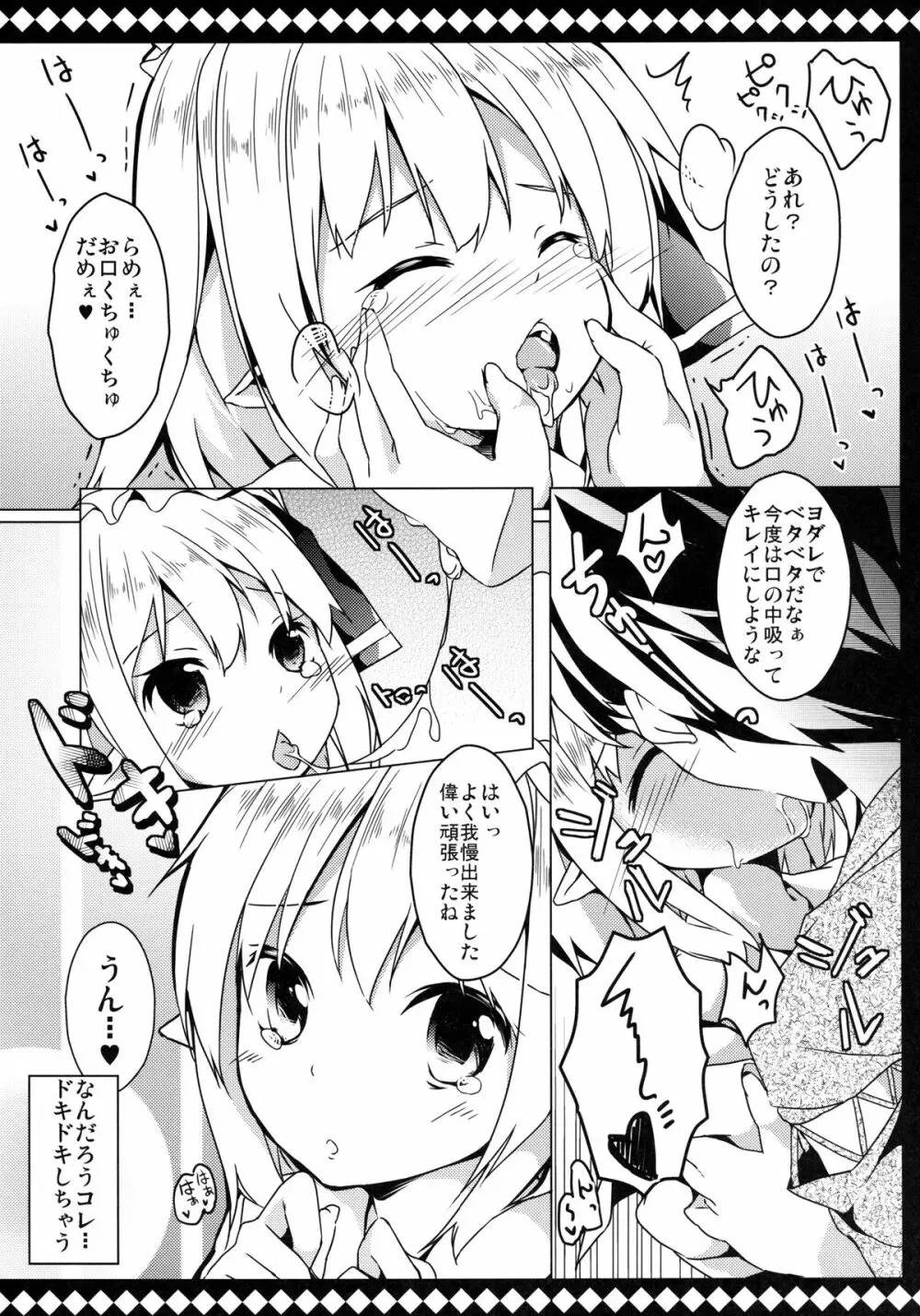 フランとラブラブして壊されない方法 Page.13