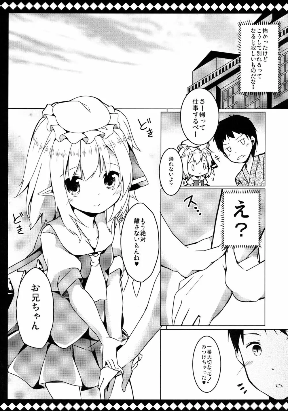 フランとラブラブして壊されない方法 Page.32