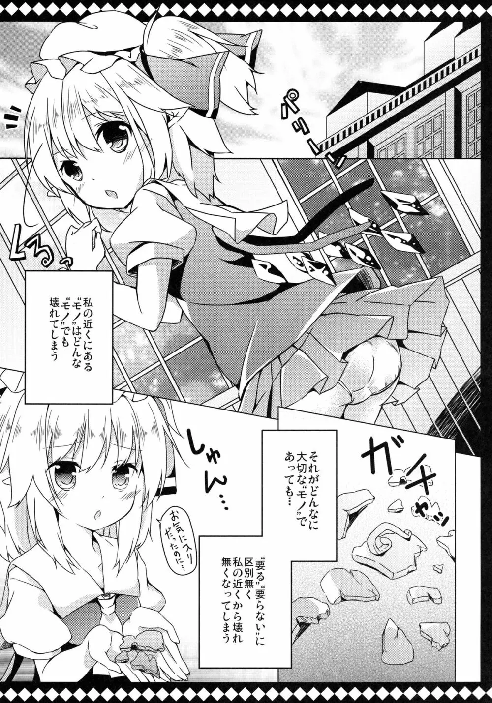 フランとラブラブして壊されない方法 Page.5