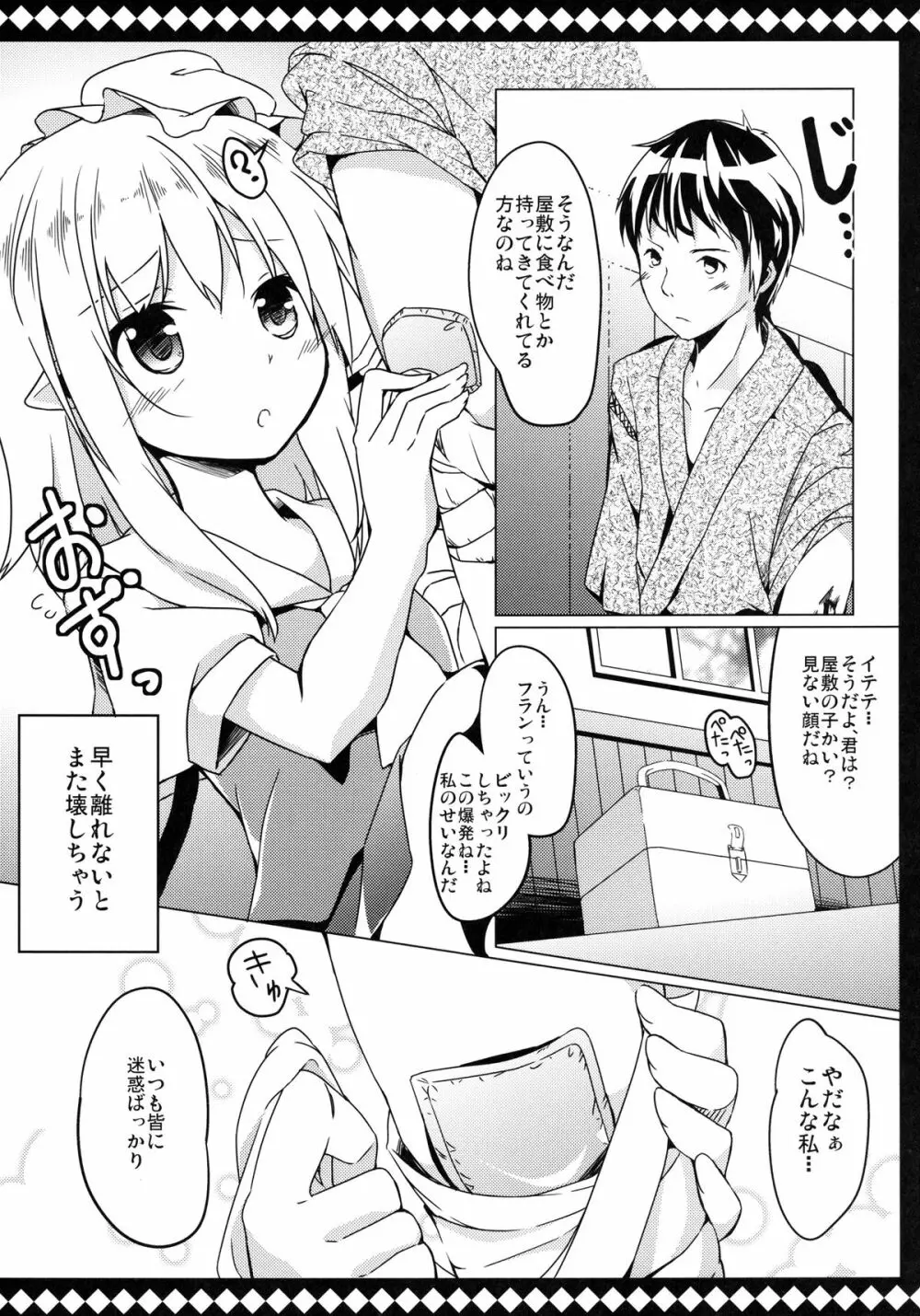 フランとラブラブして壊されない方法 Page.7